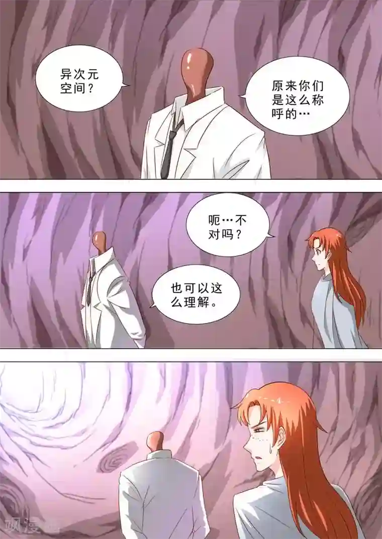 荒野小屋第231话 异次元空间