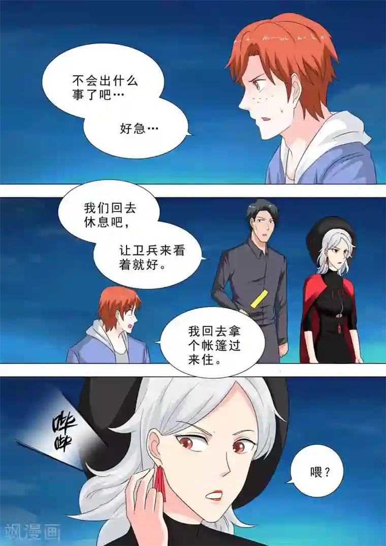 荒野小屋第232话 女孩醒了