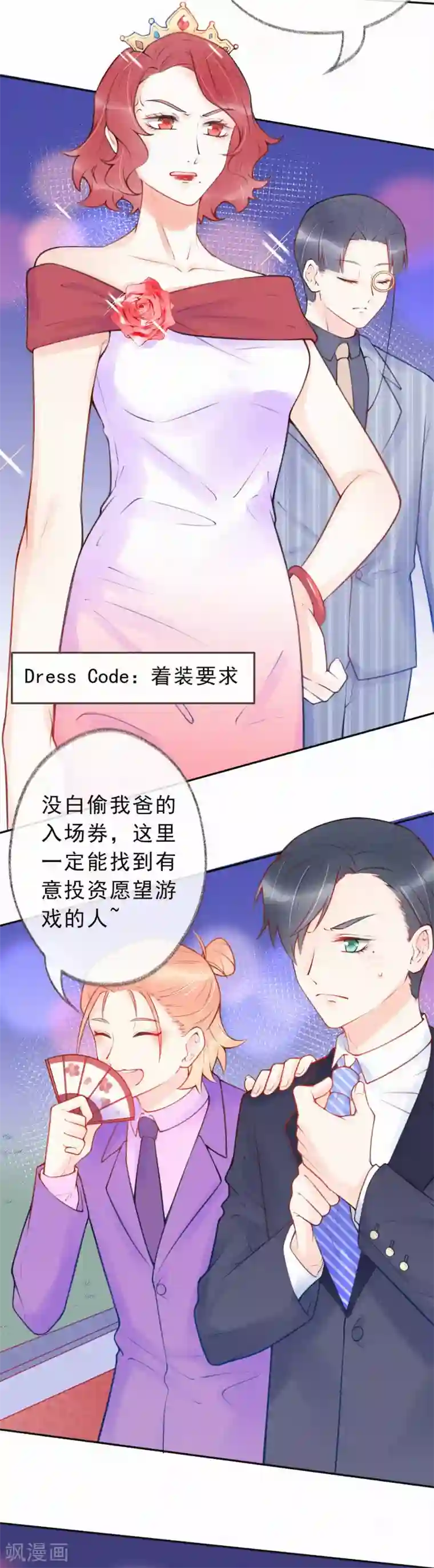 痴心校草冷千金第32话 我不想把你交给别的男人