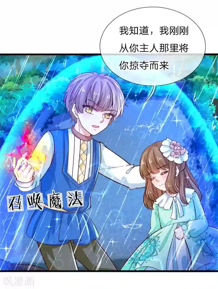 某天成为王的女儿第116话 去，杀了瑾公主