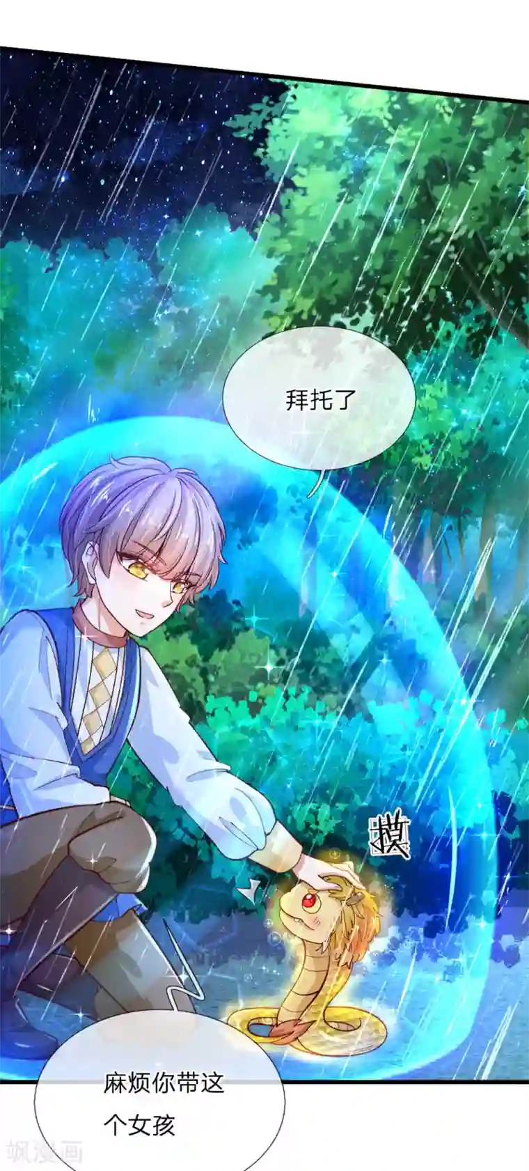 某天成为王的女儿第116话 去，杀了瑾公主