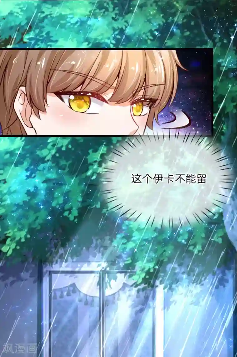 某天成为王的女儿第116话 去，杀了瑾公主