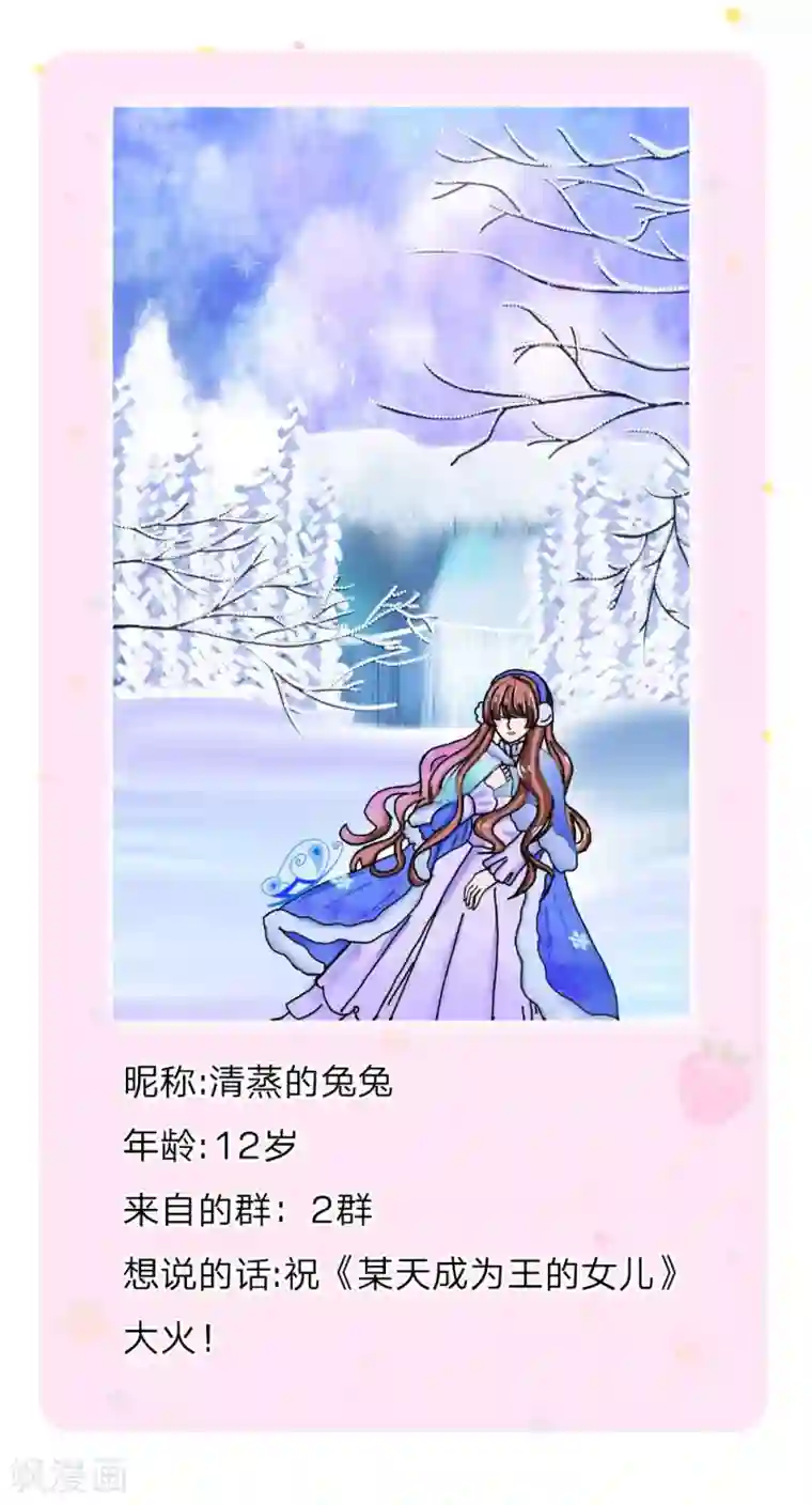 某天成为王的女儿第116话 去，杀了瑾公主