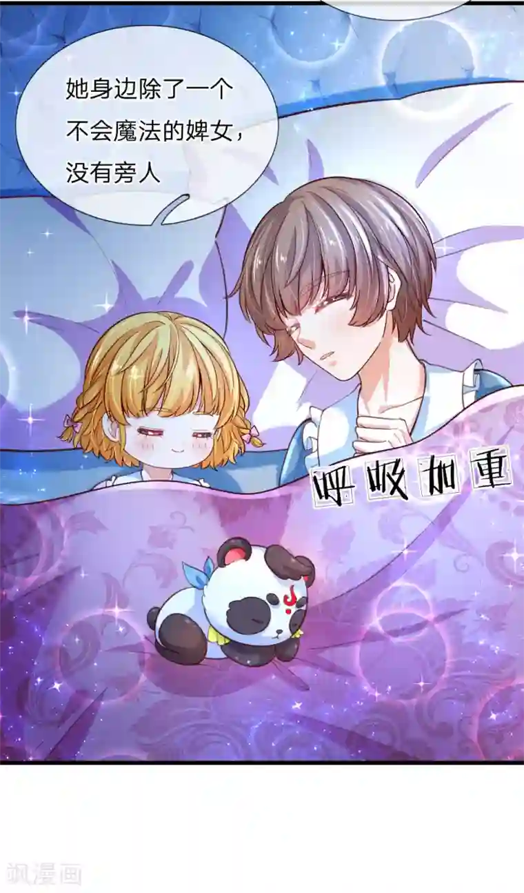 某天成为王的女儿第116话 去，杀了瑾公主