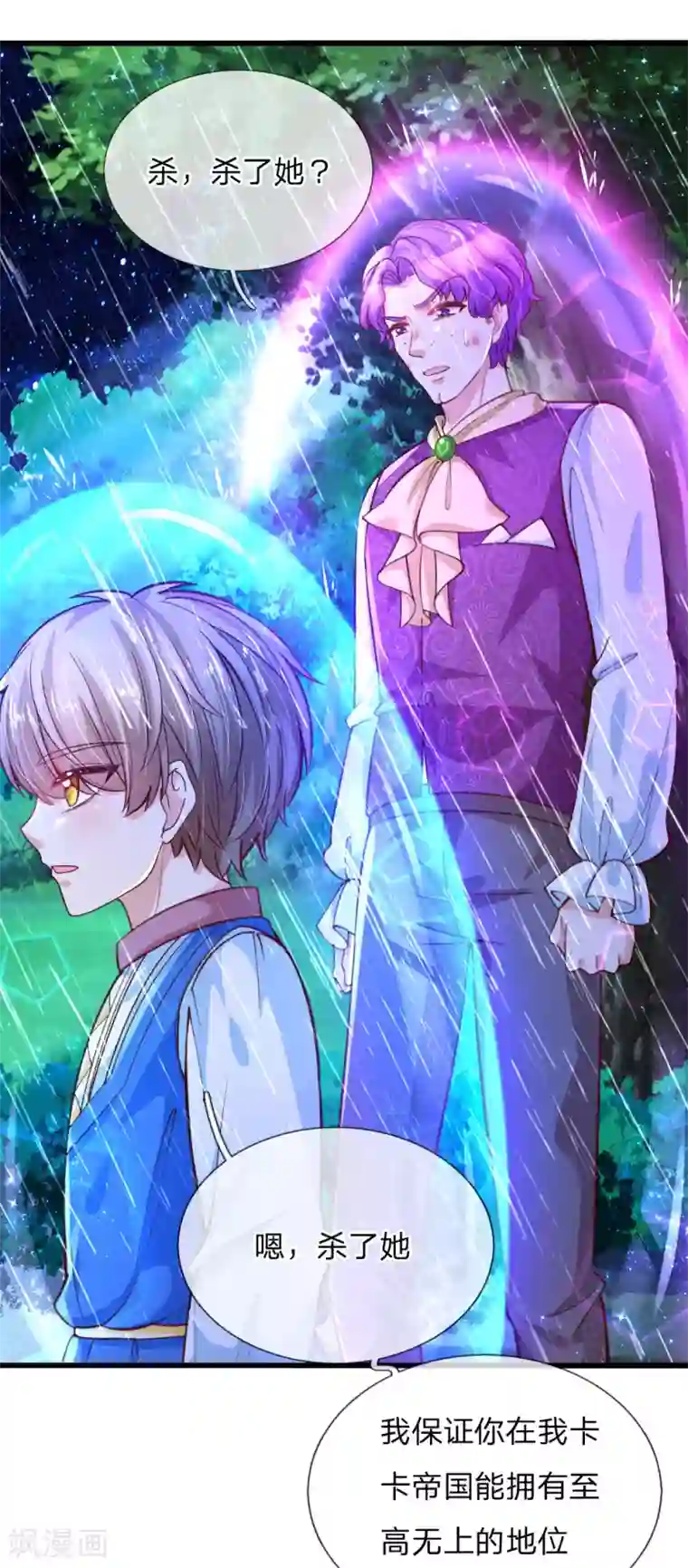 某天成为王的女儿第116话 去，杀了瑾公主