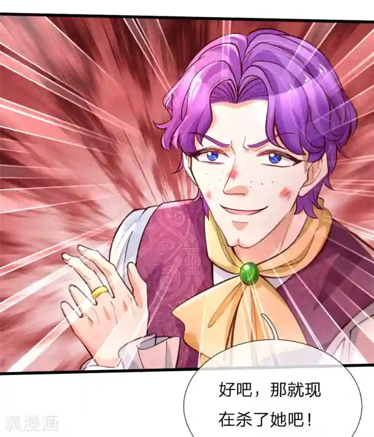 某天成为王的女儿第116话 去，杀了瑾公主