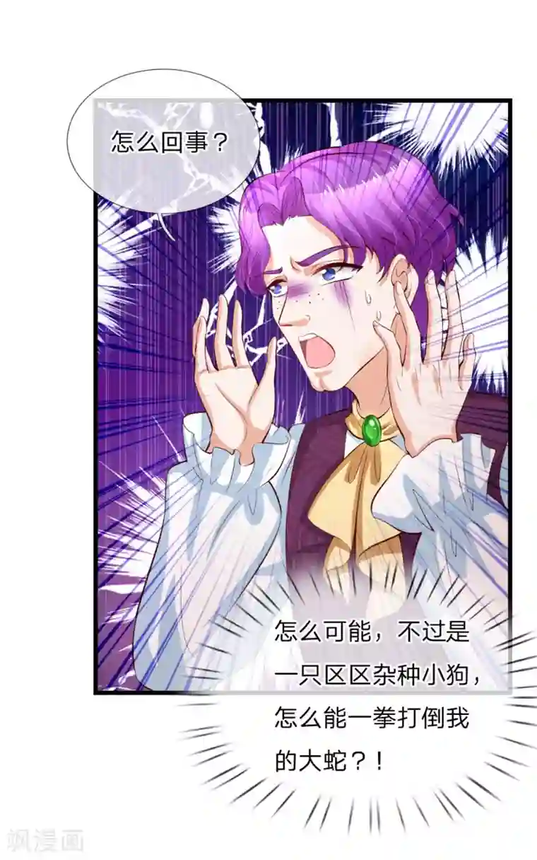 某天成为王的女儿第117话 聪明的瑾公主