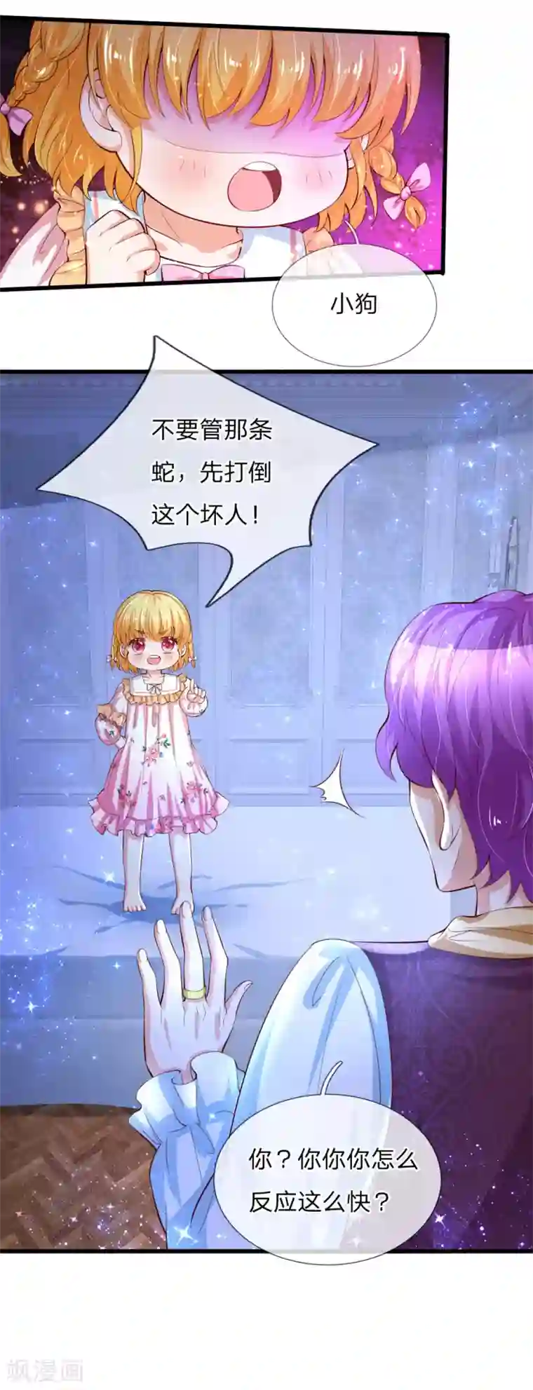 某天成为王的女儿第117话 聪明的瑾公主