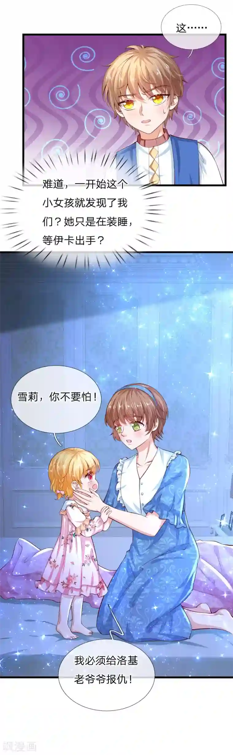 某天成为王的女儿第117话 聪明的瑾公主