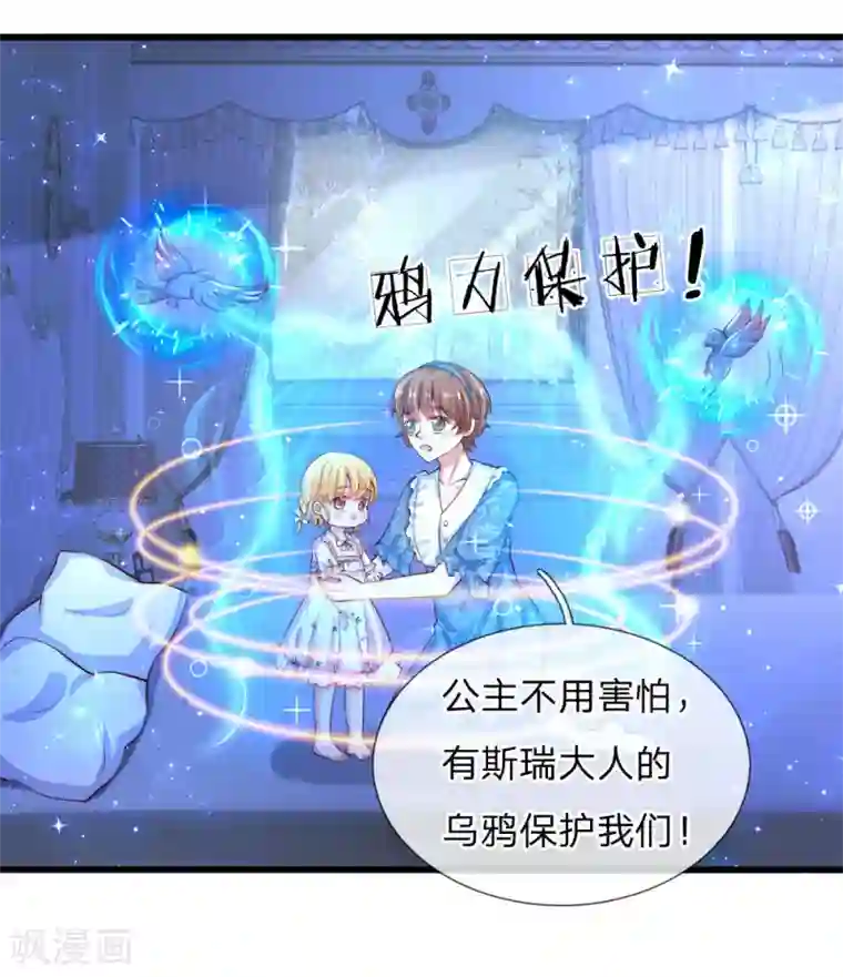 某天成为王的女儿第117话 聪明的瑾公主