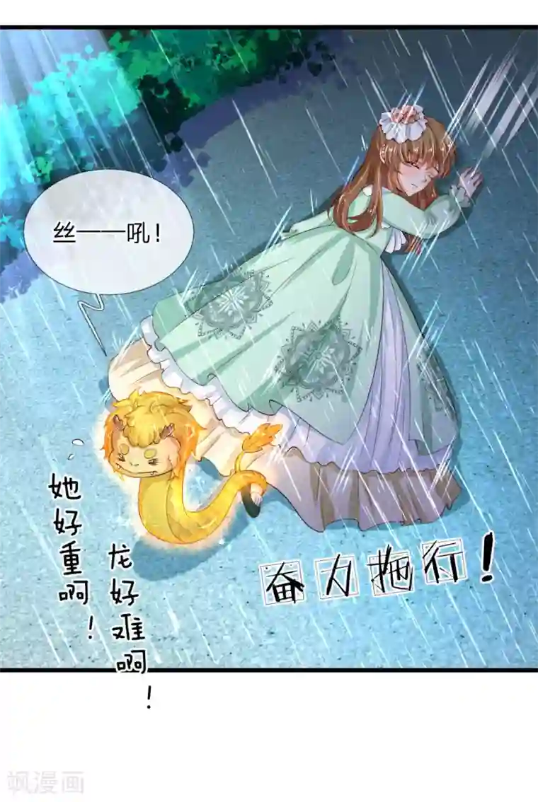 某天成为王的女儿第117话 聪明的瑾公主