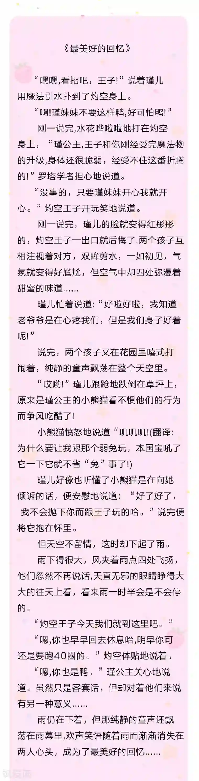 某天成为王的女儿第117话 聪明的瑾公主