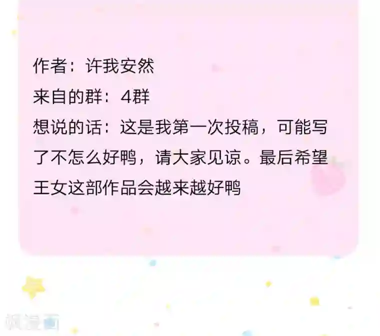 某天成为王的女儿第117话 聪明的瑾公主