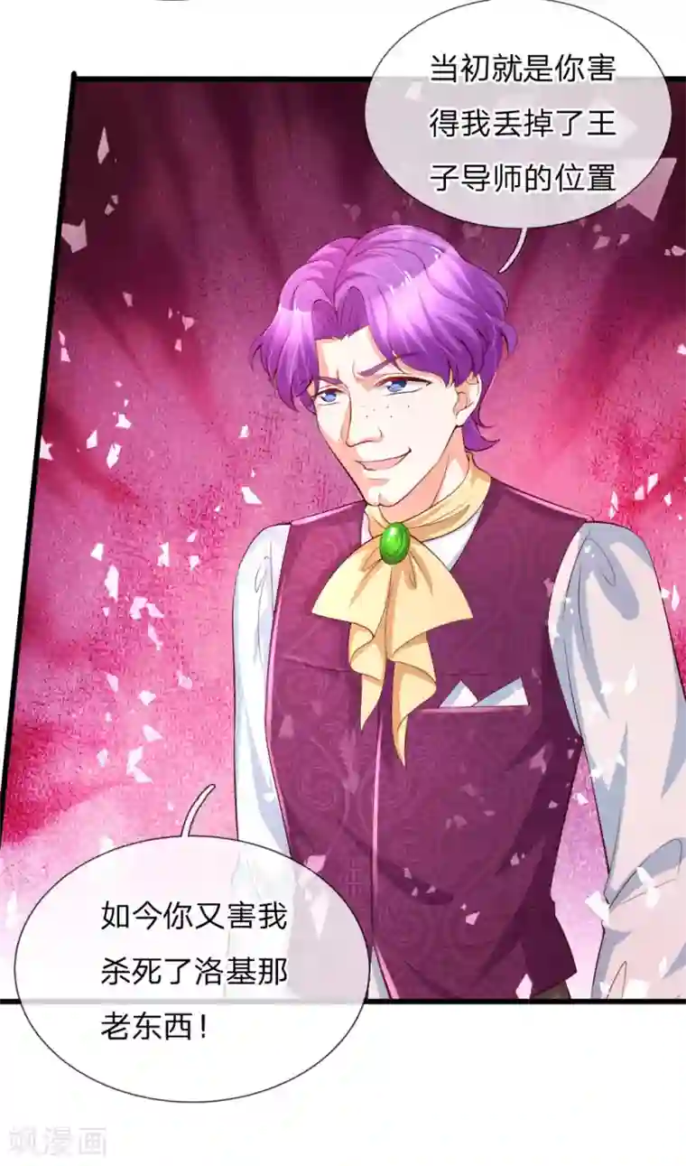 某天成为王的女儿第117话 聪明的瑾公主