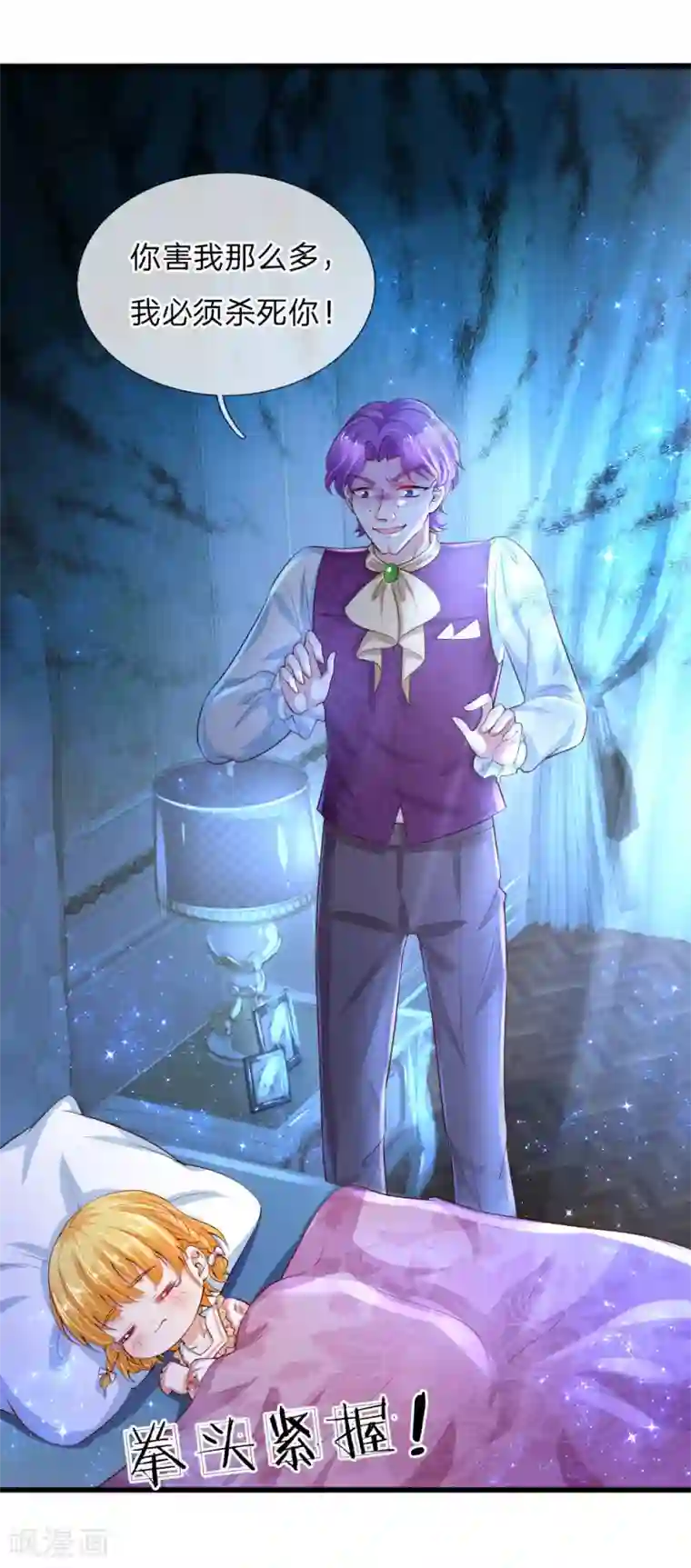 某天成为王的女儿第117话 聪明的瑾公主