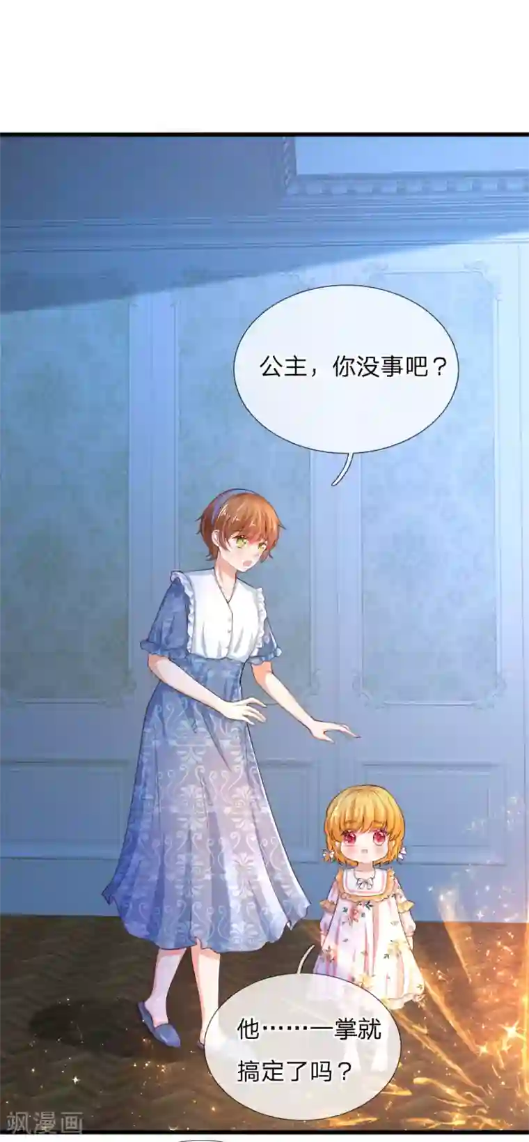 某天成为王的女儿第118话 说是你就是你