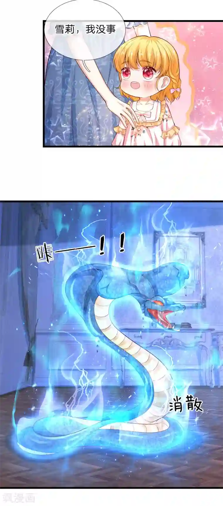 某天成为王的女儿第118话 说是你就是你