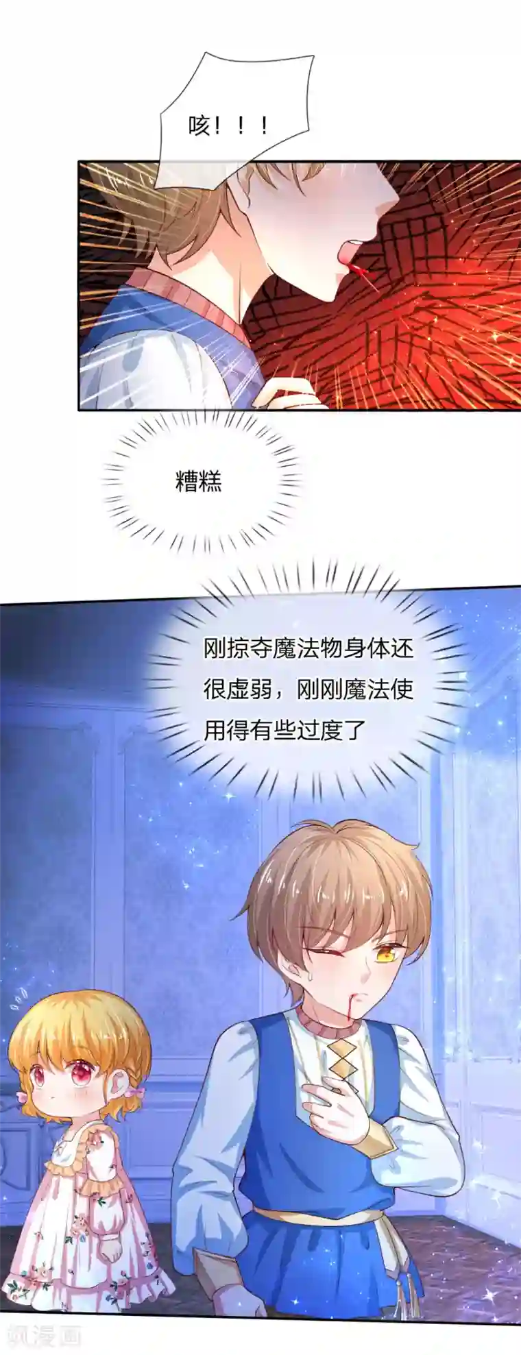 某天成为王的女儿第118话 说是你就是你