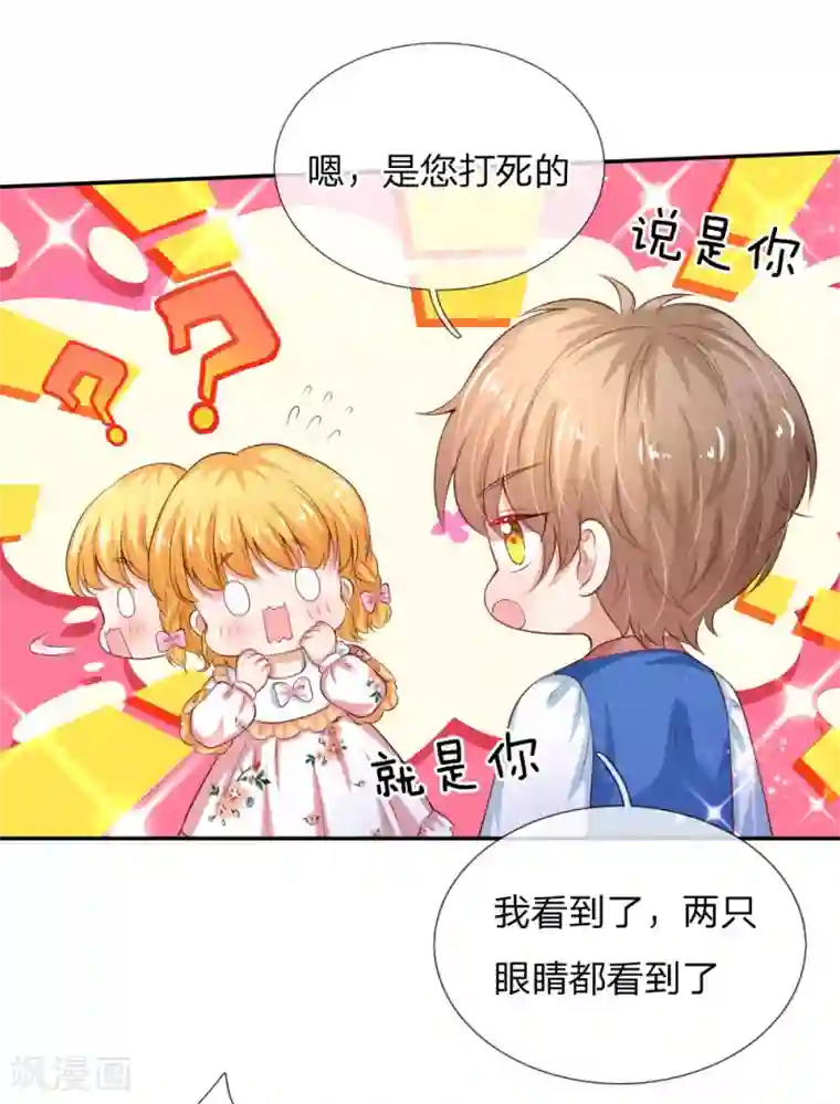 某天成为王的女儿第118话 说是你就是你