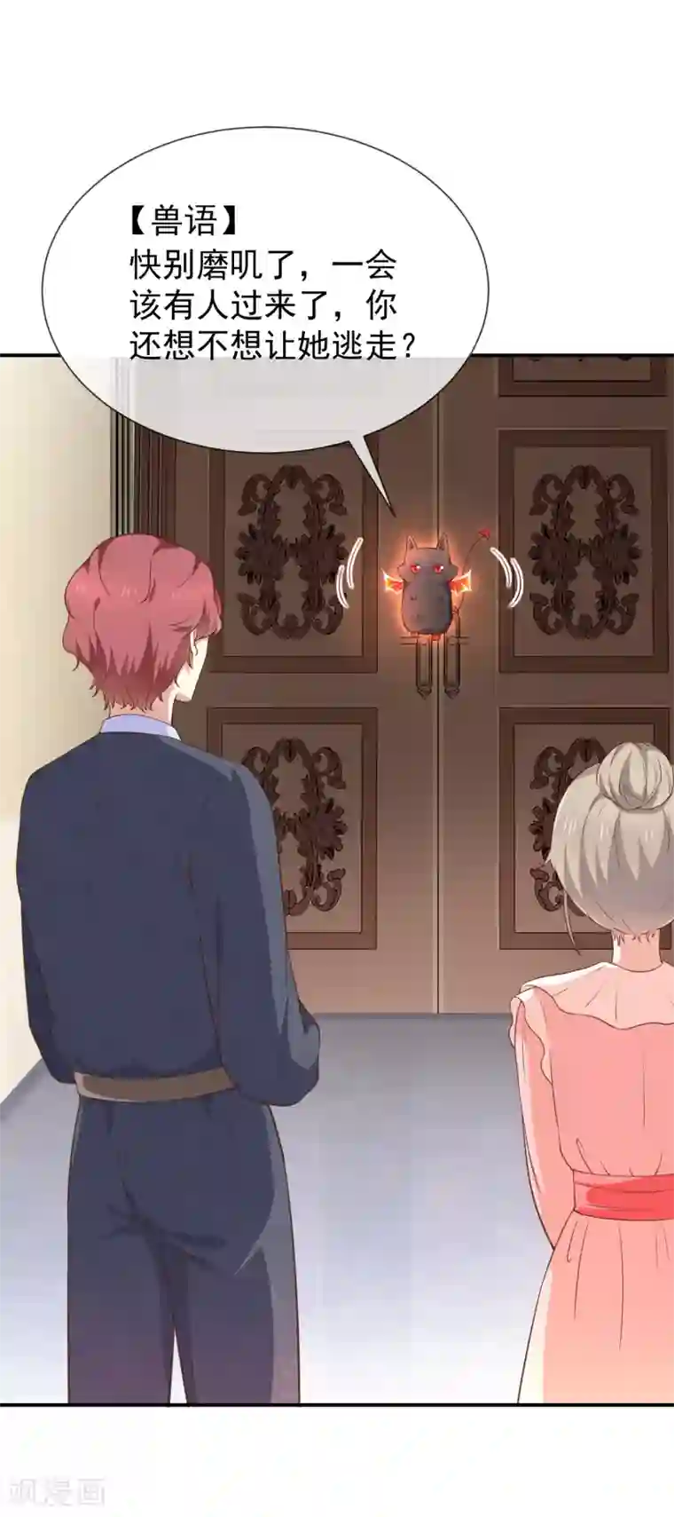 我与吸血鬼偶像的日子第53话 小福