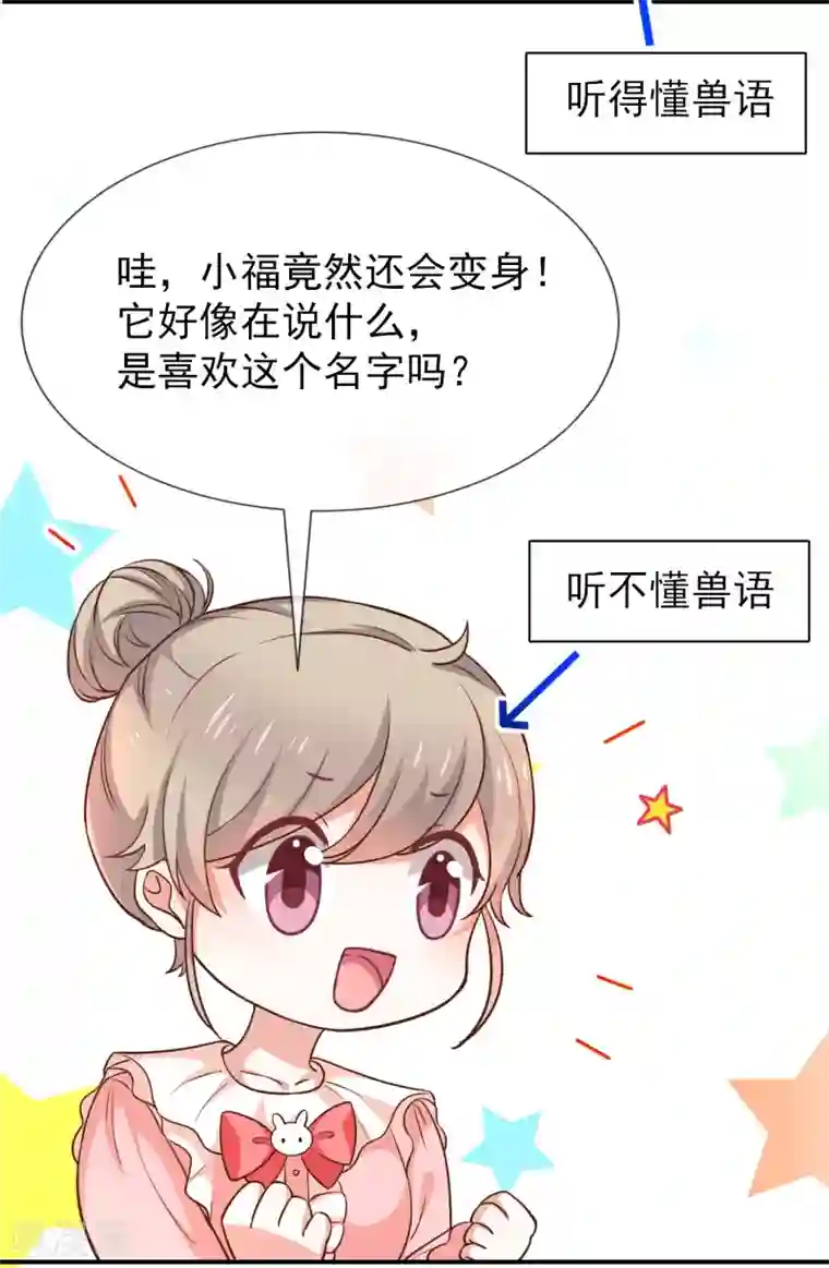 我与吸血鬼偶像的日子第53话 小福