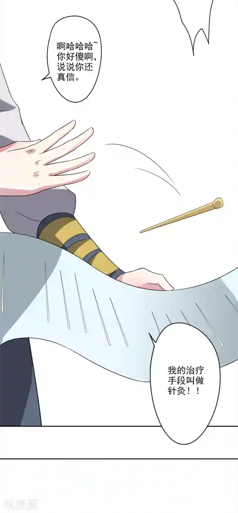 异世界中药铺第76话 爱作妖的他又来了