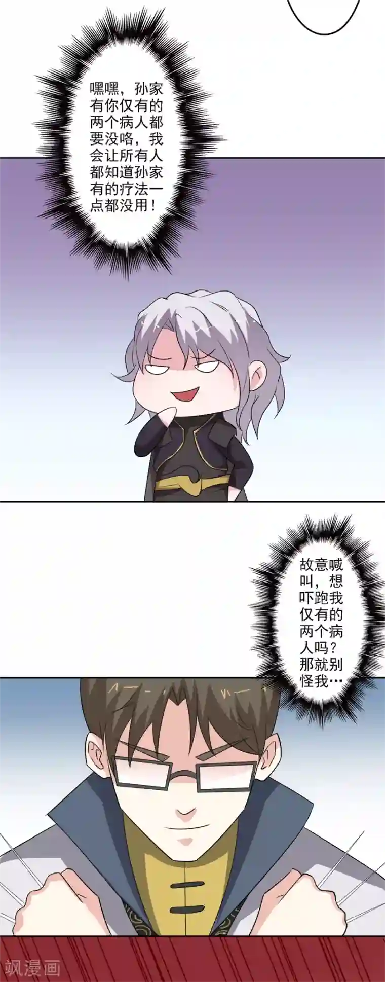 异世界中药铺第76话 爱作妖的他又来了