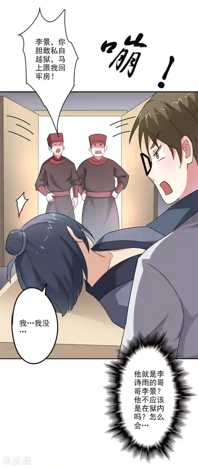 异世界中药铺第76话 爱作妖的他又来了