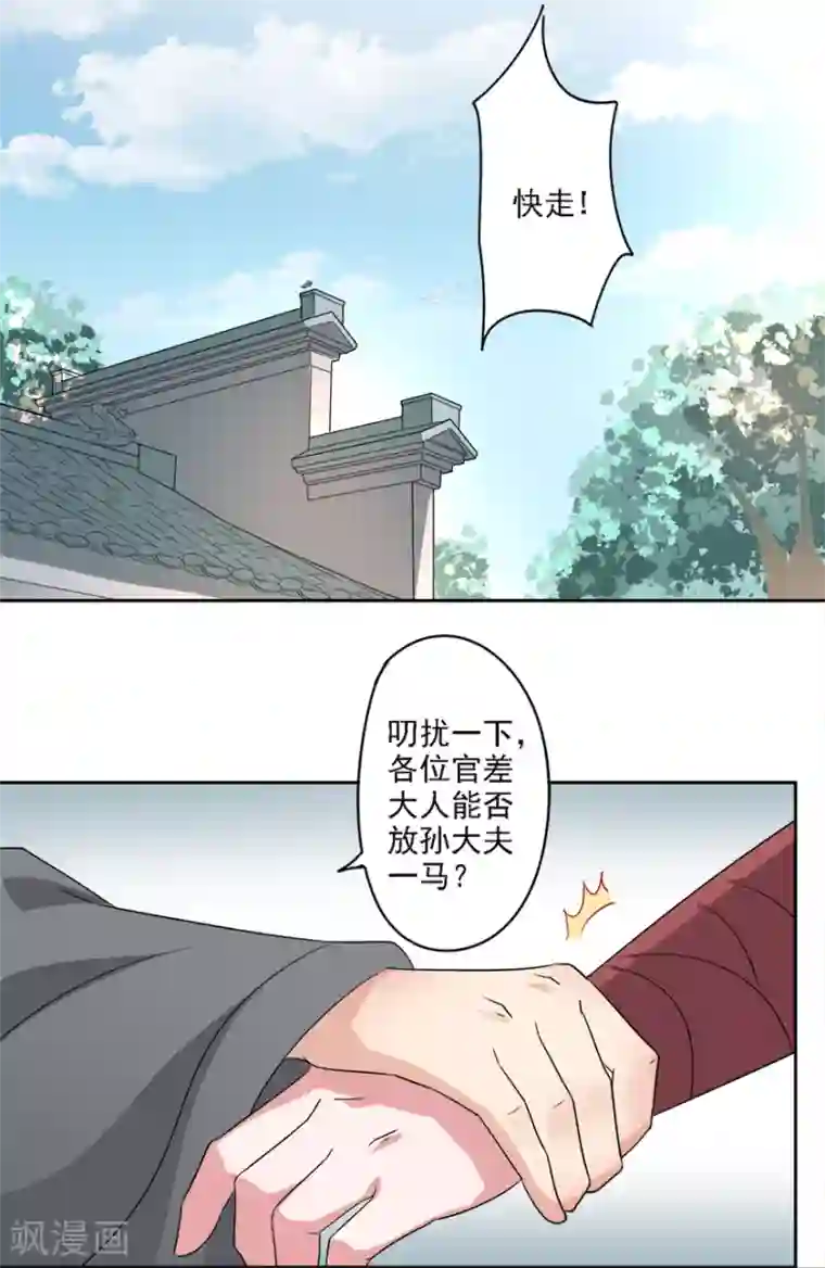 异世界中药铺第76话 爱作妖的他又来了