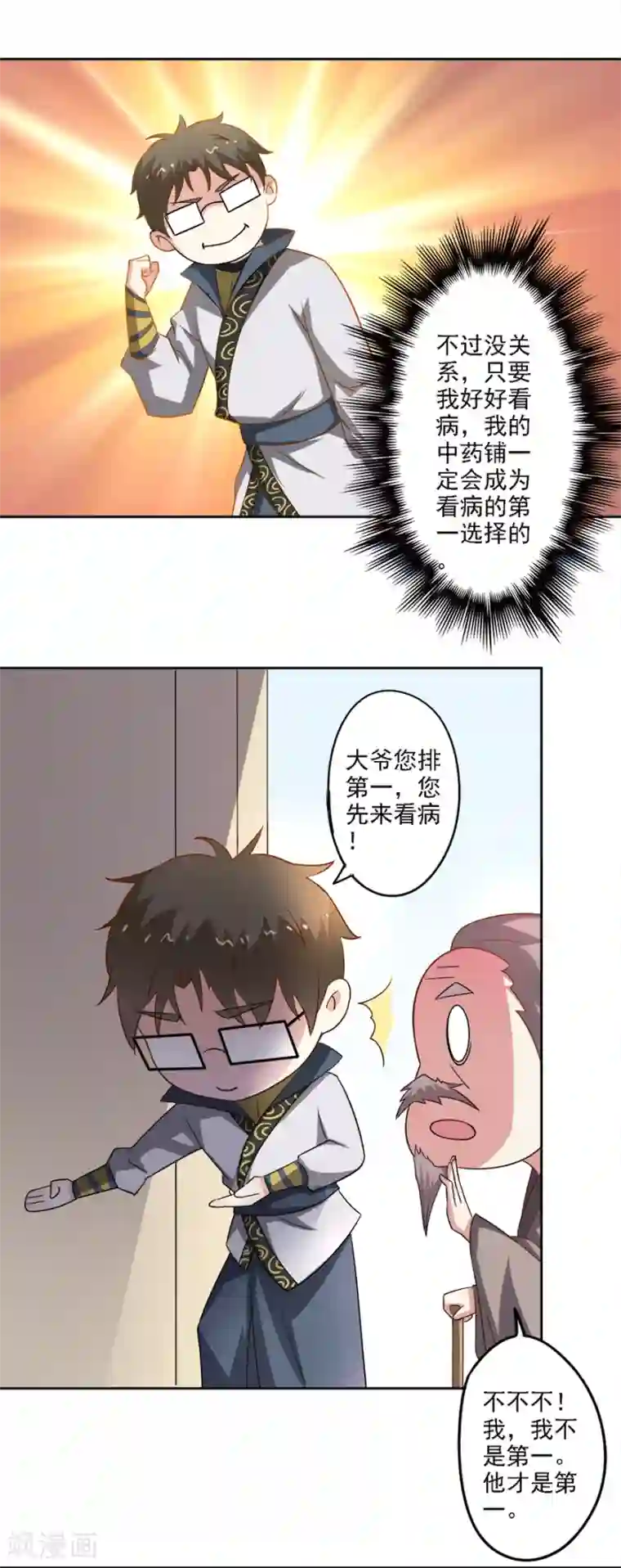 异世界中药铺第76话 爱作妖的他又来了