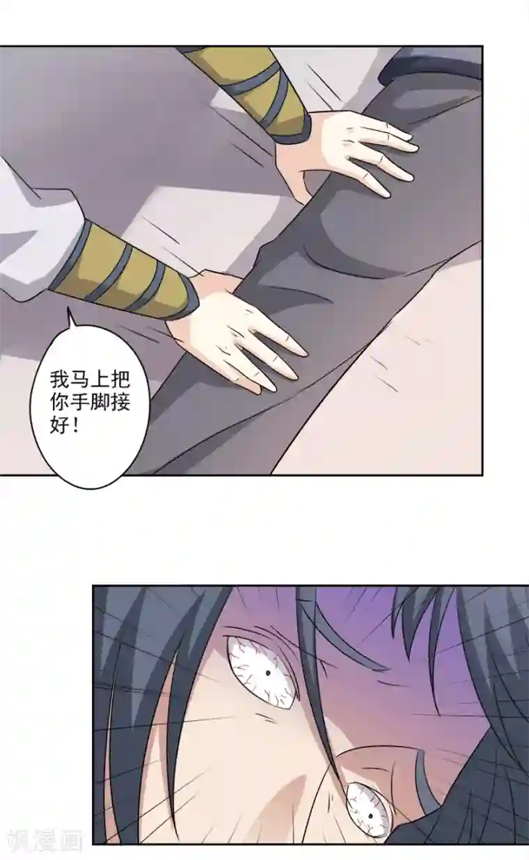 异世界中药铺第76话 爱作妖的他又来了