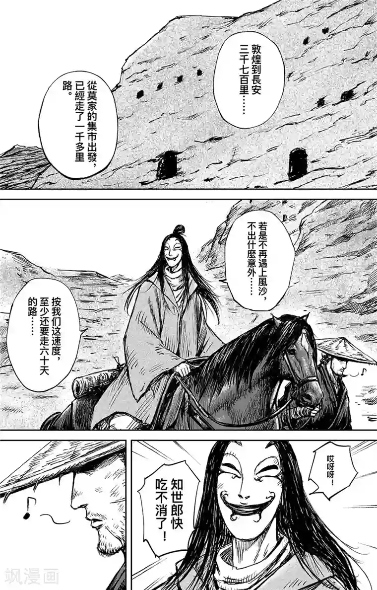 镖人第101话 老把戏