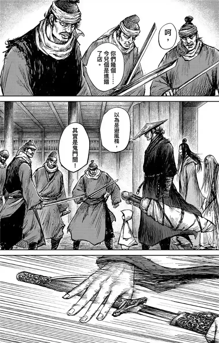 镖人第101话 老把戏