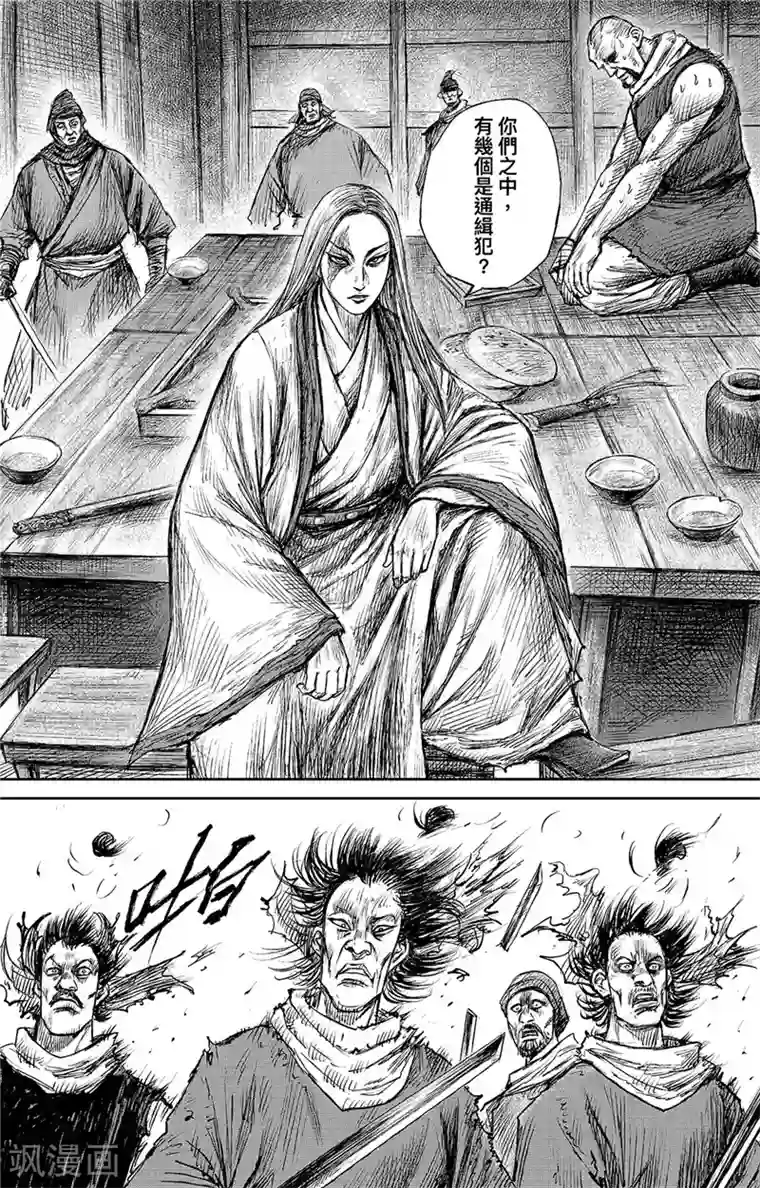 镖人第101话 老把戏