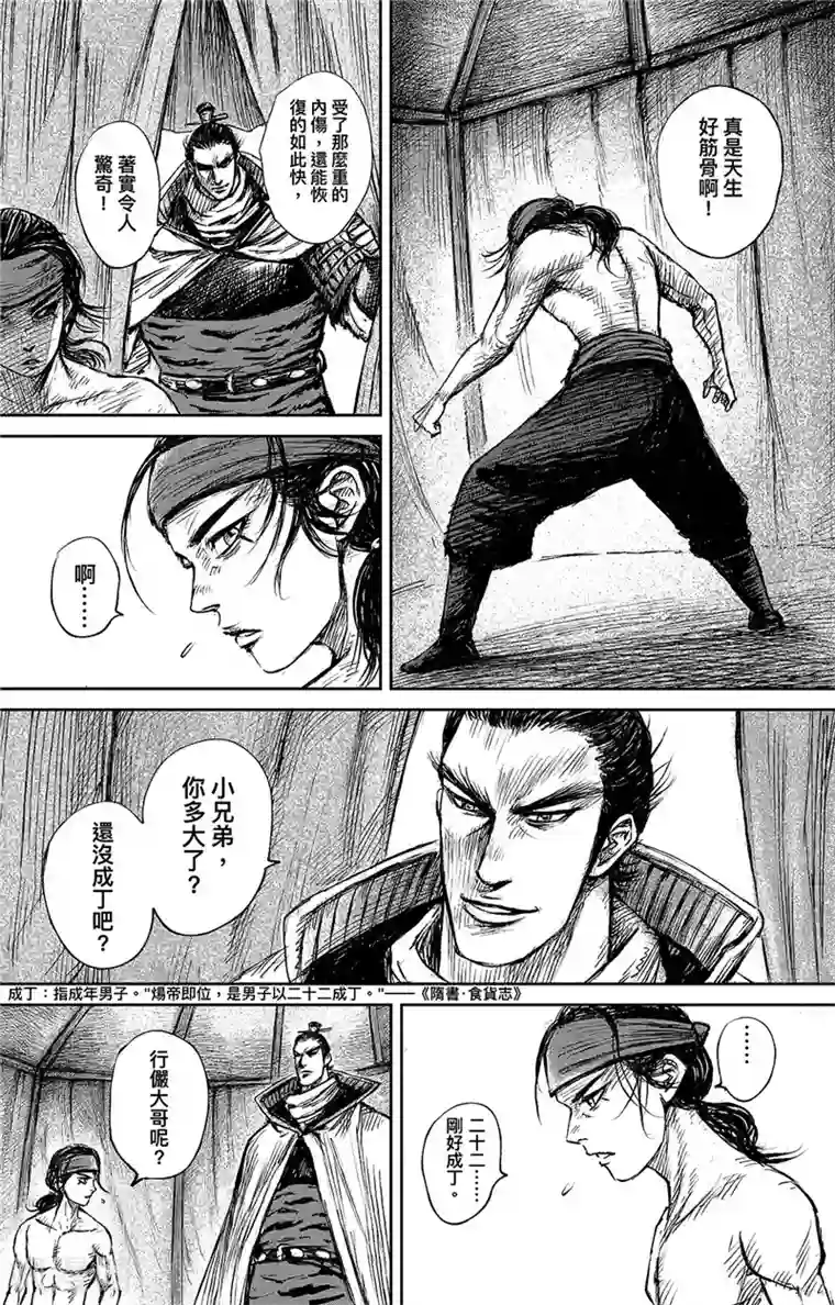 镖人第101话 老把戏