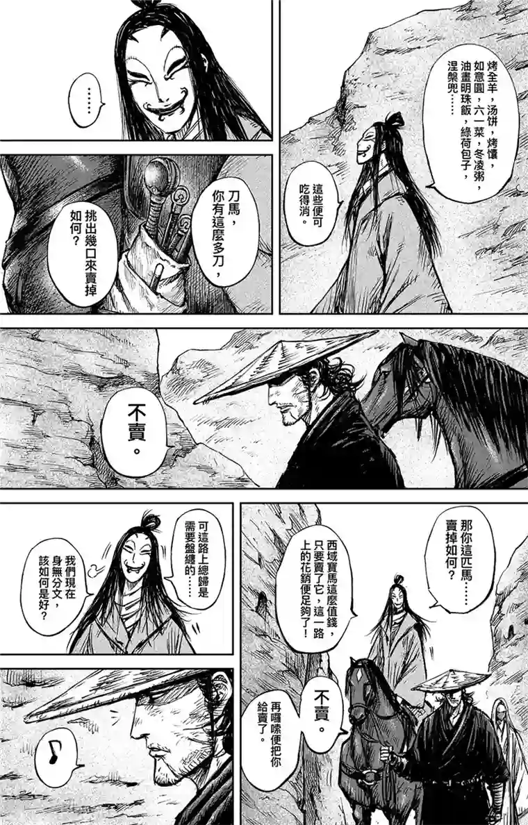 镖人第101话 老把戏