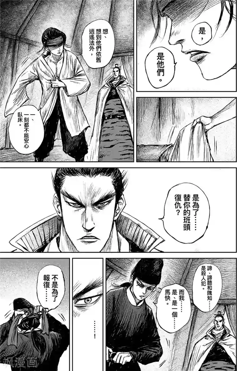 镖人第101话 老把戏