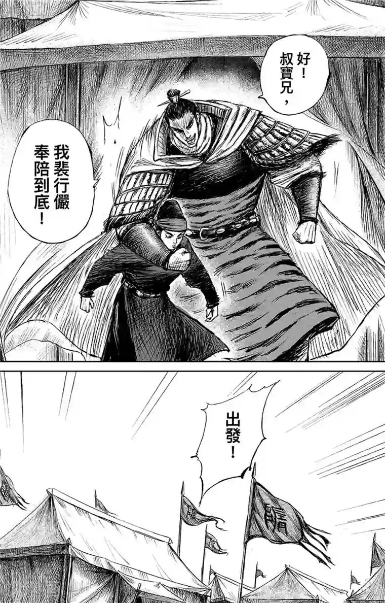 镖人第101话 老把戏