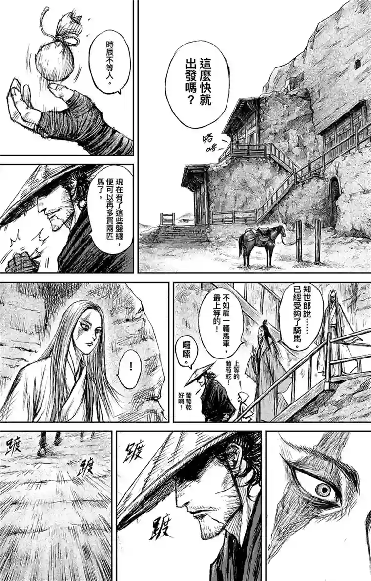 镖人第101话 老把戏