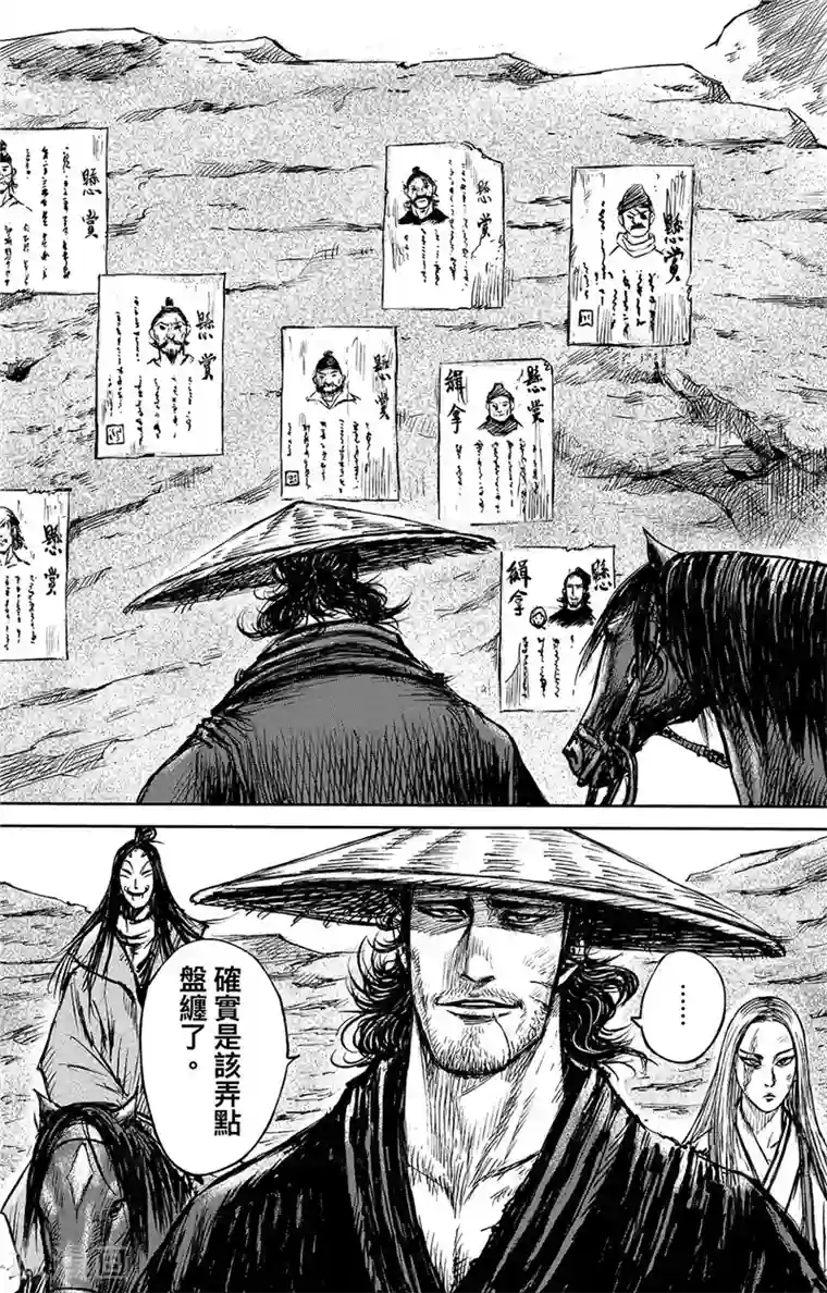 镖人第101话 老把戏