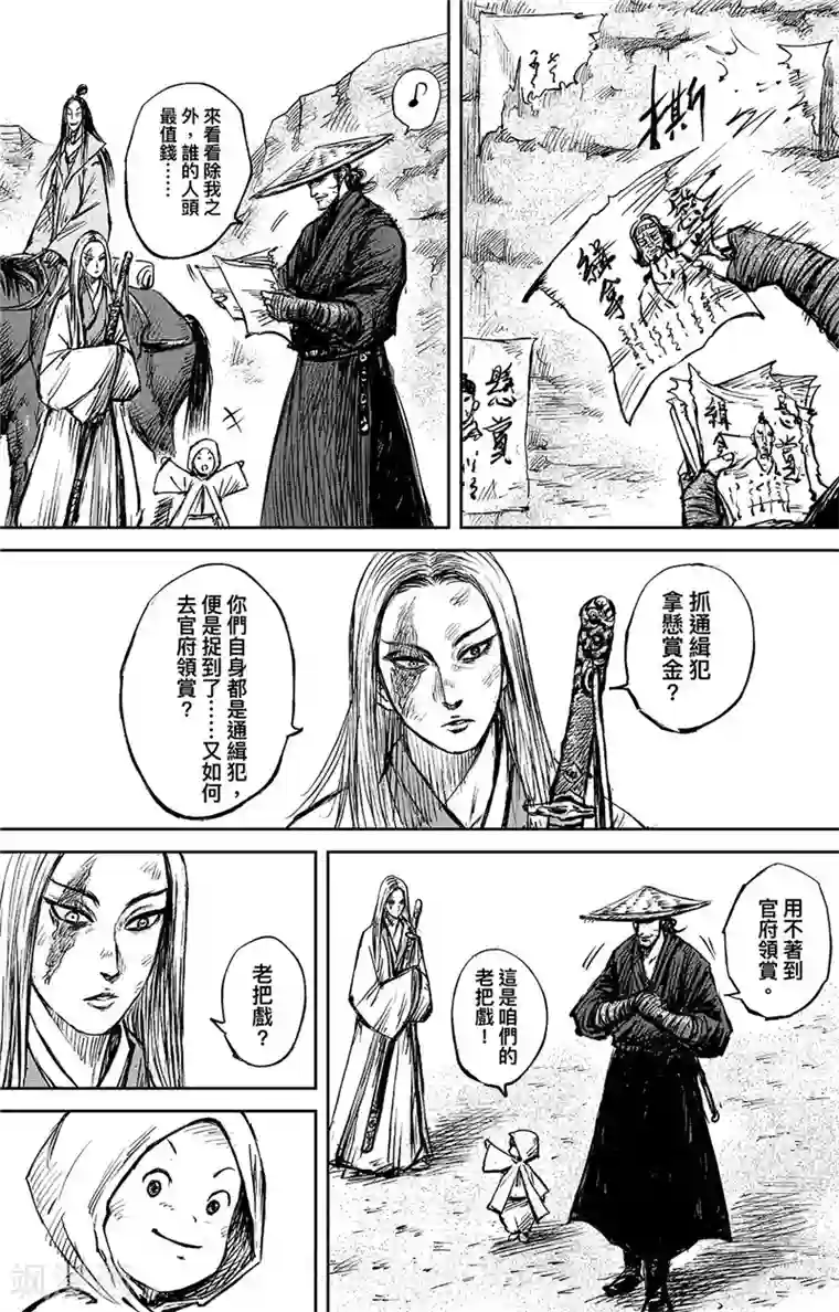 镖人第101话 老把戏