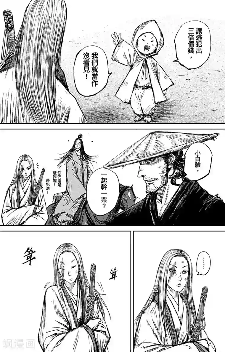 镖人第101话 老把戏