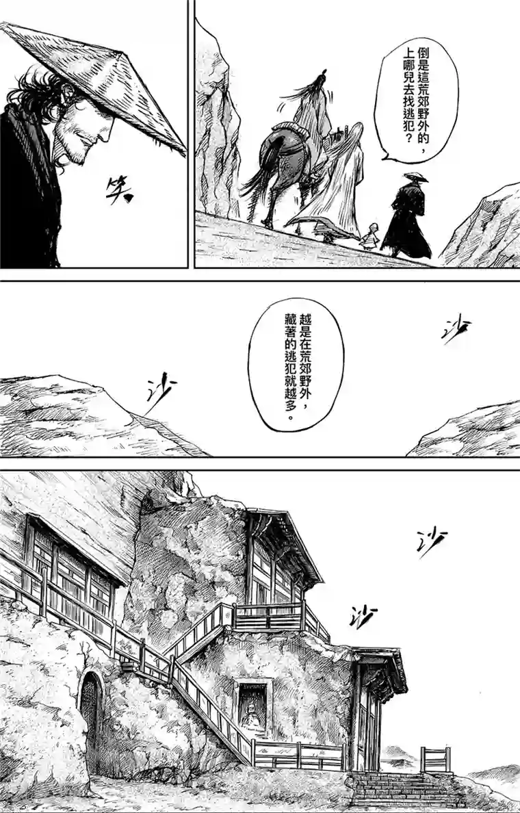 镖人第101话 老把戏