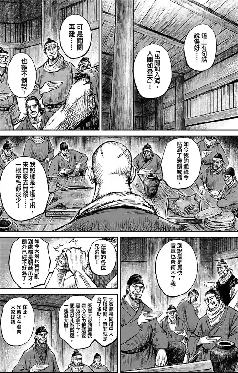 镖人第101话 老把戏