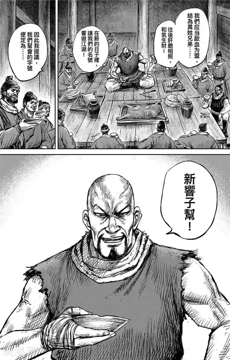 镖人第101话 老把戏