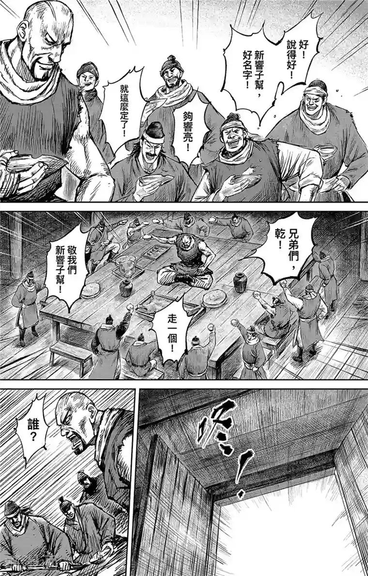 镖人第101话 老把戏