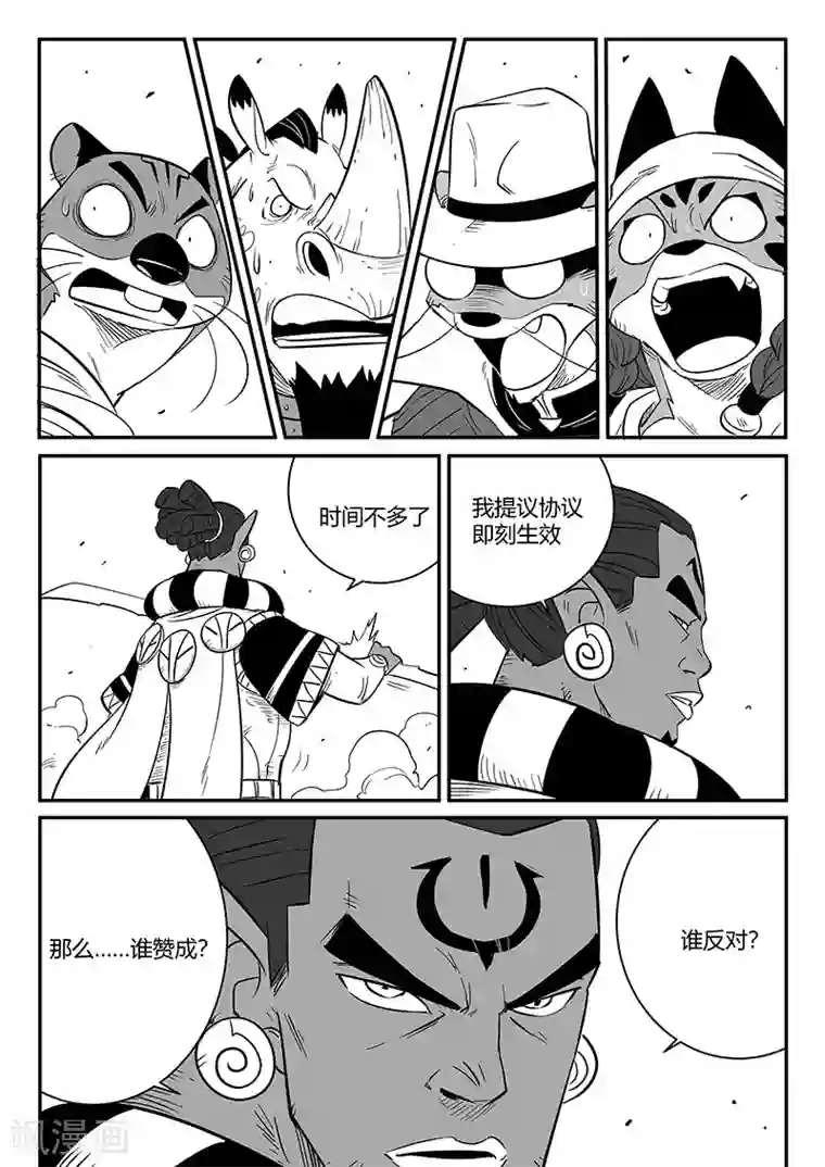 影子猫第253话 谁赞成谁反对