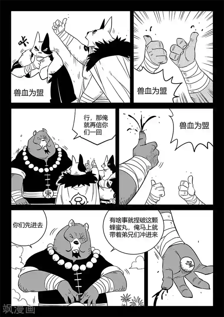 影子猫第253话 谁赞成谁反对