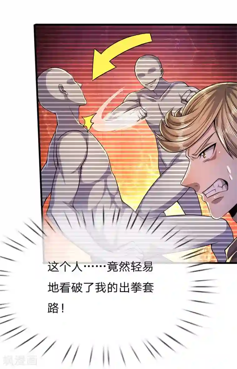 医武至尊第170话 看破套路