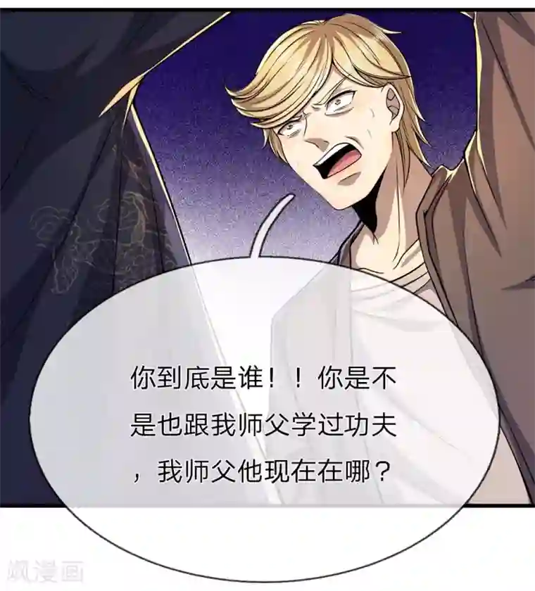 医武至尊第170话 看破套路